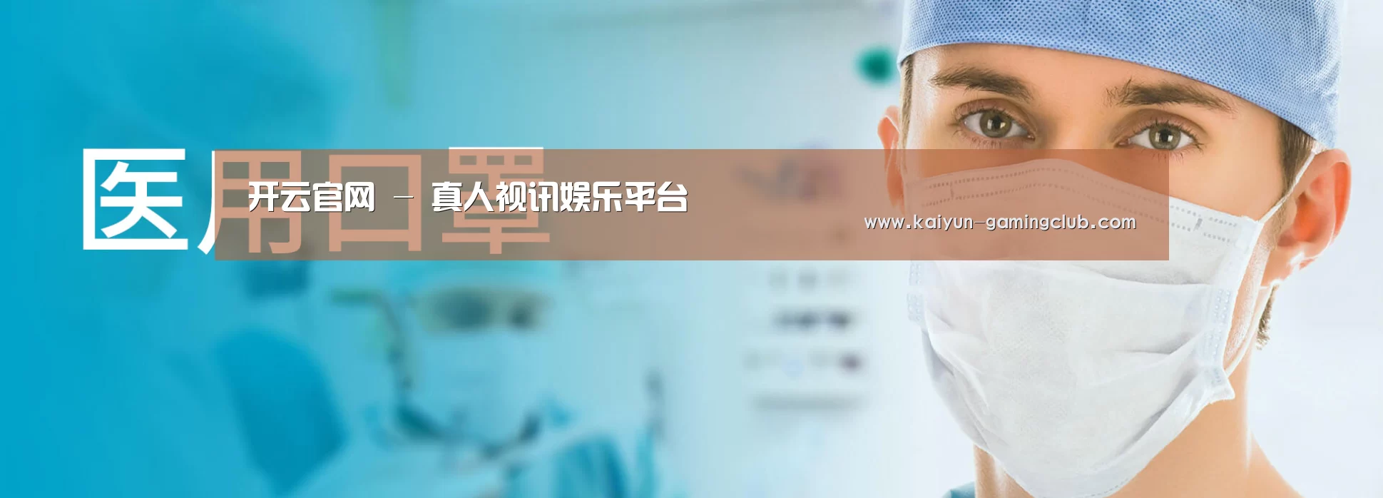 某某口罩防护用品有限公司