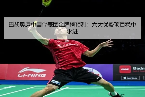 ba-li-ao-yun-zhong-guo-dai-biao-tuan-jin-pai-bang-yu-ce-liu-da-you-shi-xiang-mu-wen-zhong-qiu-jin-2-554.jpg