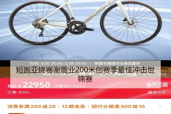 短跑亚锦赛谢震业200米创赛季最佳冲击世锦赛