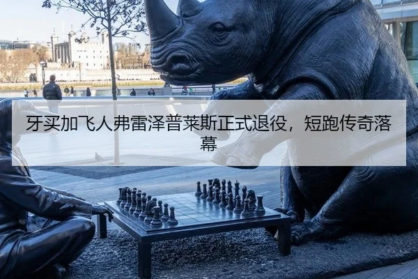 ya-mai-jia-fei-ren-fu-lei-ze-pu-lai-si-zheng-shi-tui-yi-duan-pao-chuan-qi-luo-mu-3-872.jpg