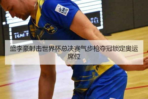sheng-li-hao-she-ji-shi-jie-bei-zong-jue-sai-qi-bu-qiang-duo-guan-suo-ding-ao-yun-xi-wei-3-297.jpg