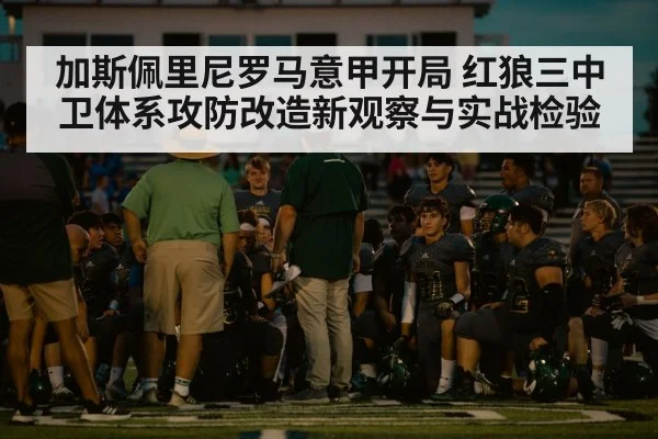 football coach sideline