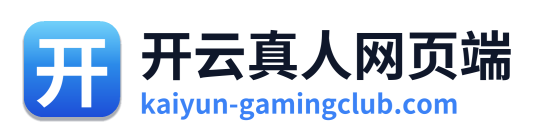 开云真人网页端
