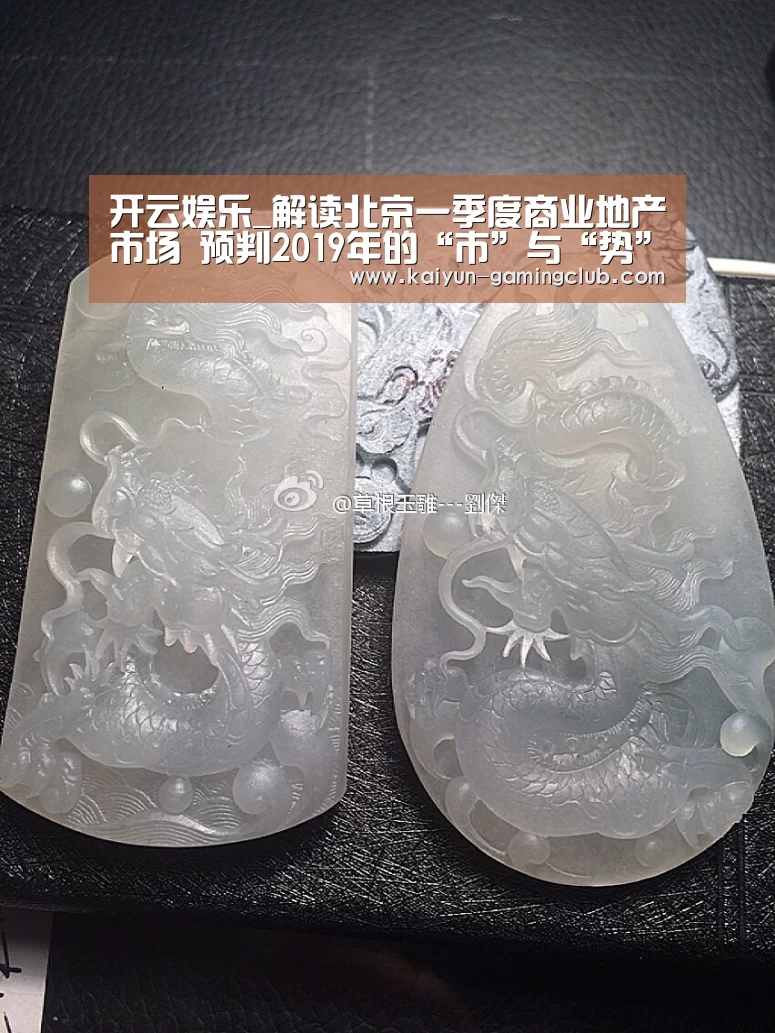 开云娱乐_解读北京一季度商业地产市场 预判2019年的“市”